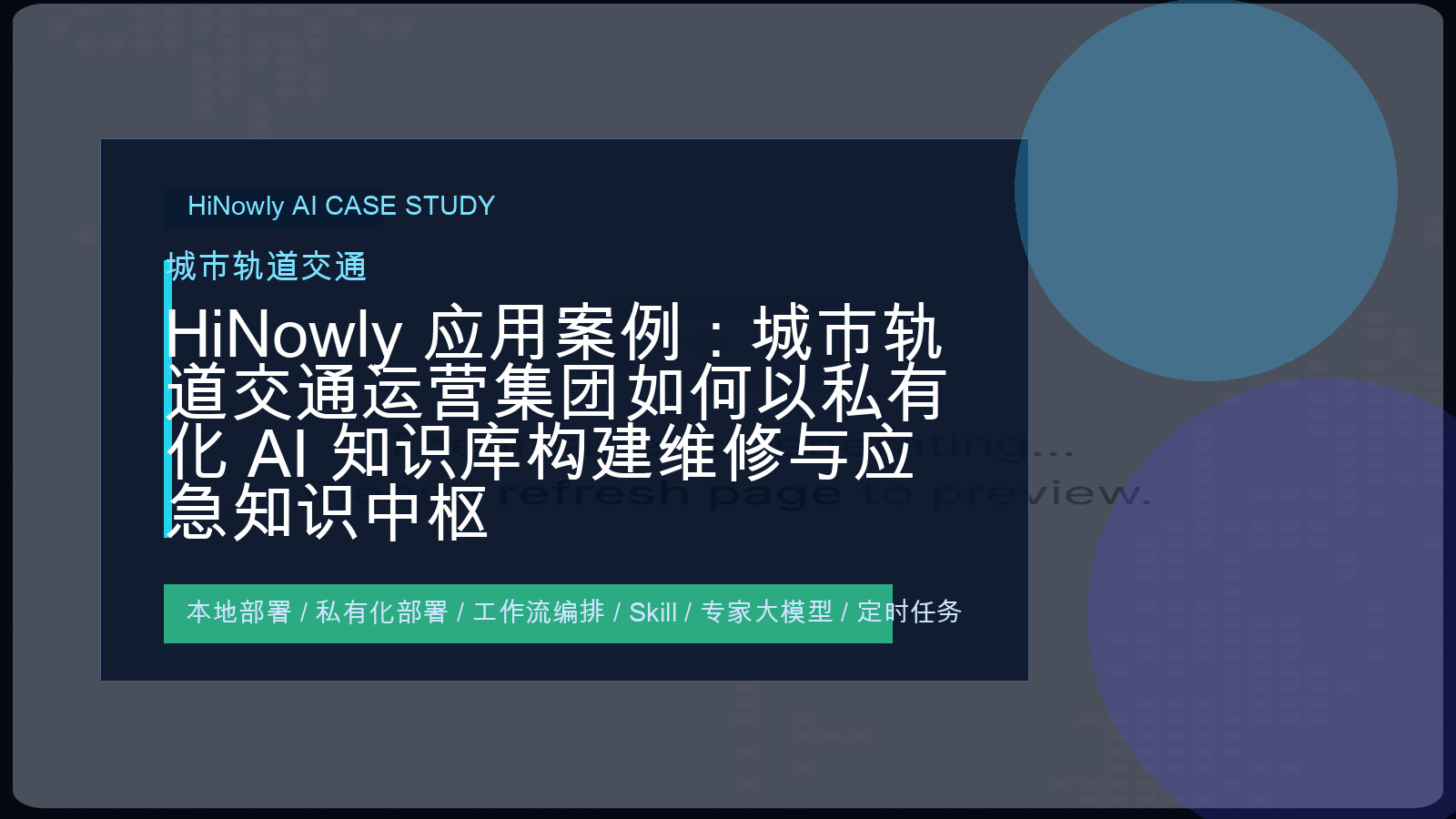 HiNowly 私有化 AI 知识库在船舶制造企业的应用场景，现代化船厂与数字知识中枢融合概念图